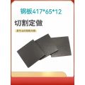 钢板417*65*12MM加工切割 单位/块