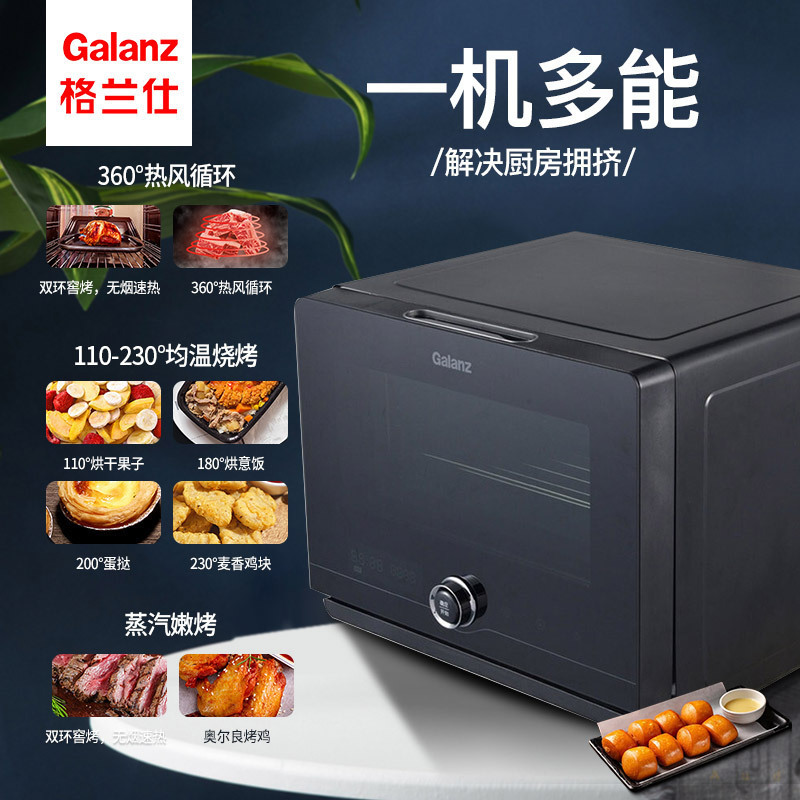 格兰仕蒸烤箱 电蒸箱 电烤箱 蒸烤一体机 台式22升容量 智能操控 多功能家用机 SC22T-C50 蒸汽烤箱