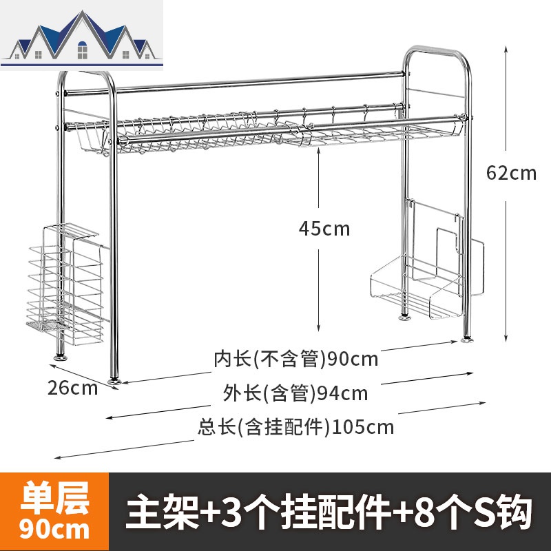 不锈钢水沥水架水池晾放碗筷碟收纳架厨房滤水架水上方置物架_300 单层90CM长【主架+全配件】双水槽