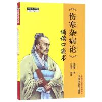 伤寒杂病论诵读口袋书 张仲景 著 生活 文轩网