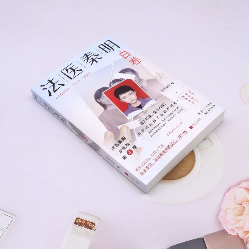 [正版]法医秦明.白卷 2023新书赠破案线索图+人生白卷涂色卡+Q版贴纸+明信片秦明白卷 众生卷真实案件改编侦探悬疑高清大图