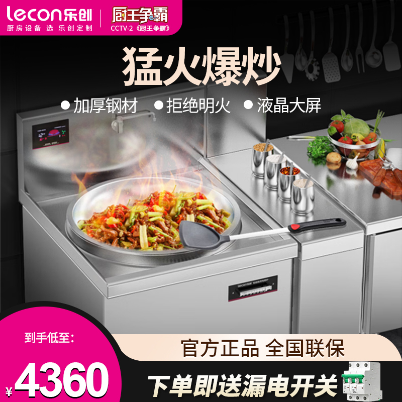 lecon/乐创 商用电磁炉大锅灶大功率20KW 饭店厨房食堂炒炉电灶台 70单头大炒[15kw/380v]