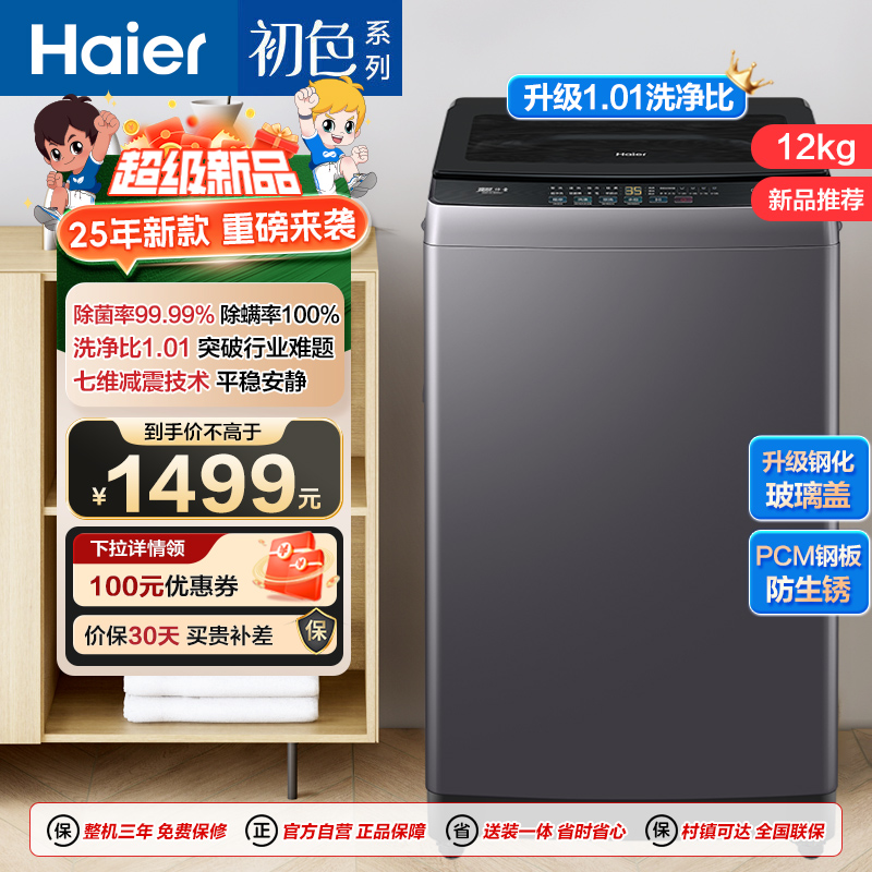 海尔波轮洗衣机XQB120-BZ20L1