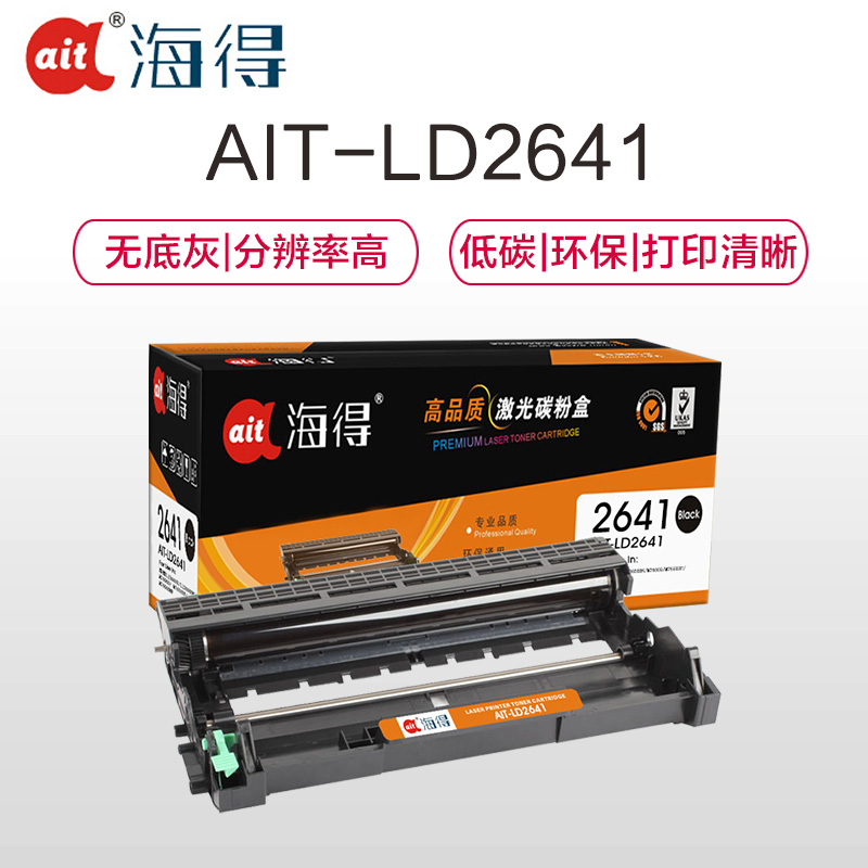 Ait海得 LD2641鼓架 专业版 AIT-LD2641硒鼓 适用联想 LJ2600D 2650DN 不含粉盒非硒鼓高清大图