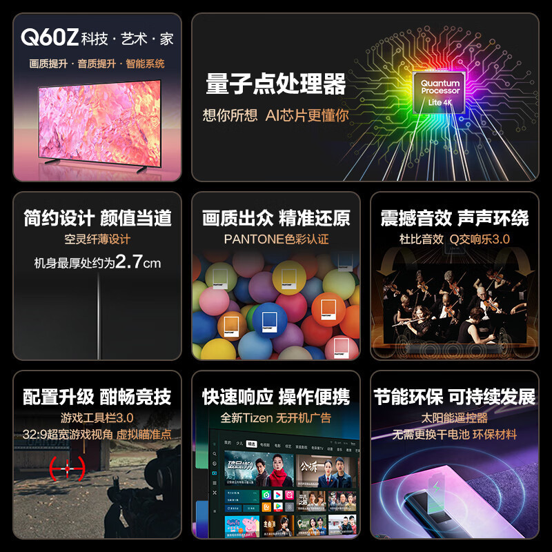 三星电视 QA65Q60Z 65英寸全面屏 32G内存QLED量子点 超薄4K语音智能 液晶电视65Q60Z