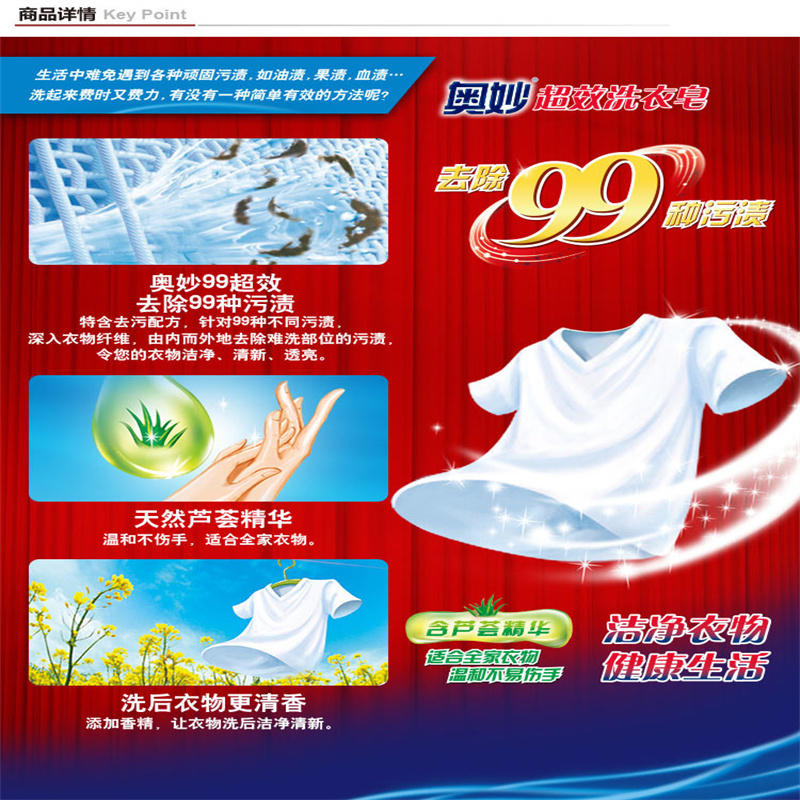 苏宁宜品[HC]奥妙超1效洗衣皂芦荟精粹 200G