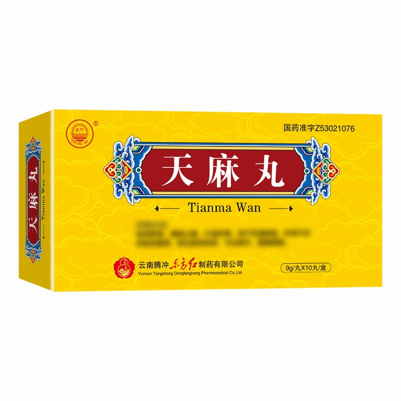 东方天麻丸9g/丸*10丸/盒高清大图