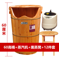 妇科熏蒸养生木桶泡脚家用足浴成人男女实木质洗脚盆汗蒸加高深桶 60高木桶+蒸汽机+熏凳+12件套