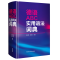 醉染图书德语ABC实用语法词典9787521315493