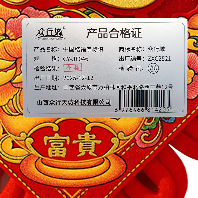 众行城 中国结福字标识 CY-JF046 个高清大图