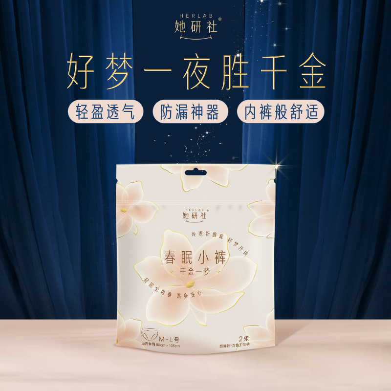 她研社千金一梦安睡裤M-L码2条(80-130斤可穿)