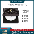 YSL/圣罗兰皮革定妆粉饼#00