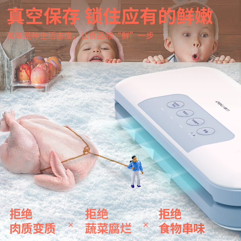 得力 14887 全自动收纳真空包装机 食物保鲜真空机 (蓝色)