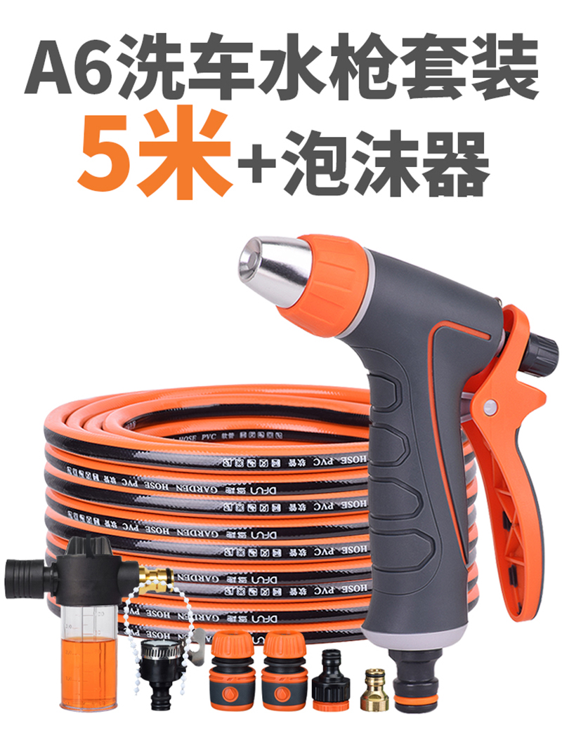 高压力水抢洗车水枪喷头家用汽车洗车神器浇水管软管套装强力喷枪 高压力水抢 A6水枪软管套装5米+泡沫器