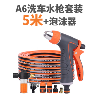 高压力水抢洗车水枪喷头家用汽车洗车神器浇水管软管套装强力喷枪 高压力水抢 A6水枪软管套装5米+泡沫器