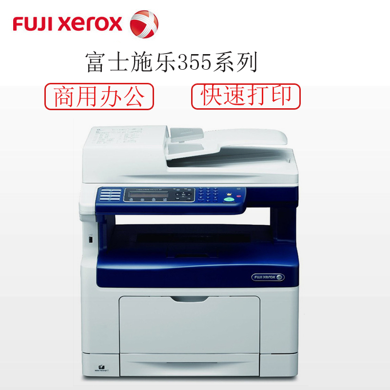 富士施乐(Fuji Xerox)355dn黑白激光打印机