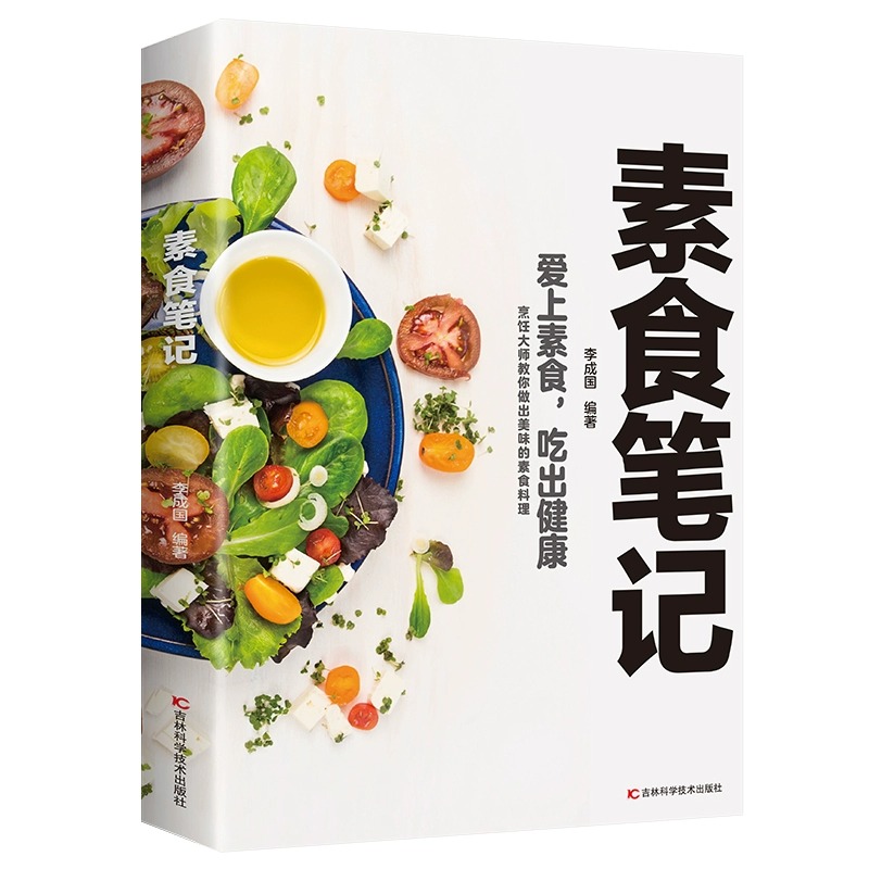 [正版]便当超人+素食笔记全2册 菜谱书籍 健康素食营养搭配书籍菜谱大全 烹饪美食家常菜谱 素食吃出健康简单易学做出美高清大图