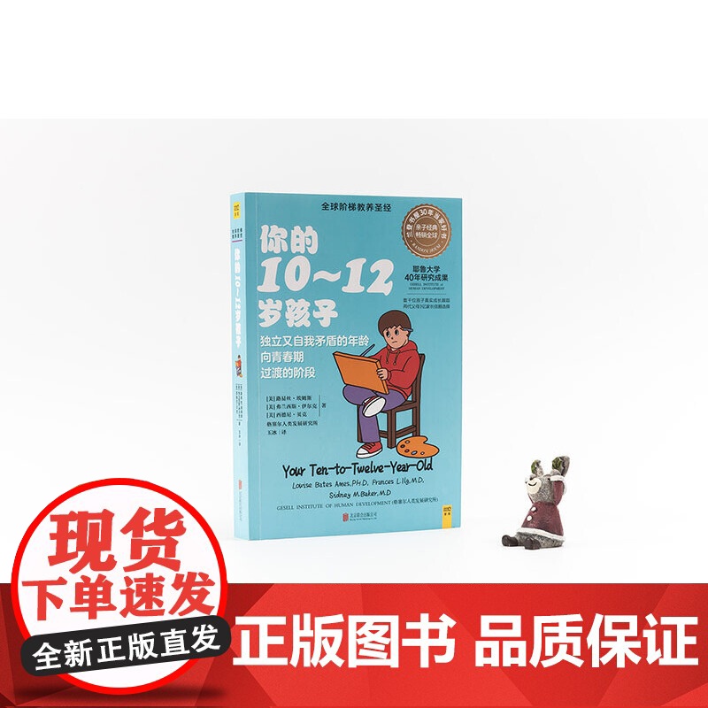 你的10-12岁孩子(全新升级版)正版书籍高清大图