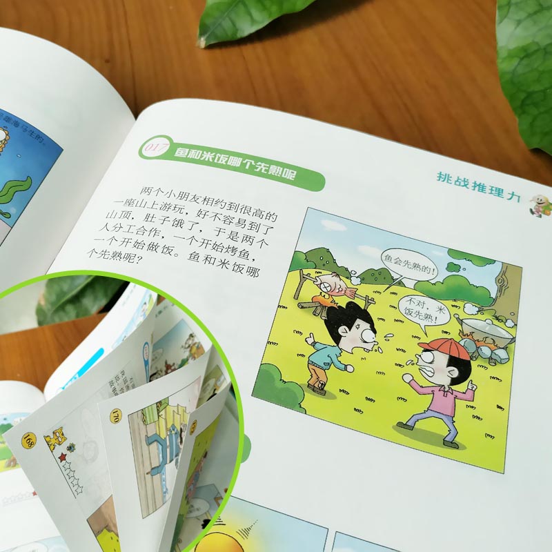 [醉染正版]逻辑思维训练书籍 小学生课外阅读书三四五六年级侦探推理全脑开发益智游戏大脑思维书儿童数学智力左右脑左脑右脑大高清大图