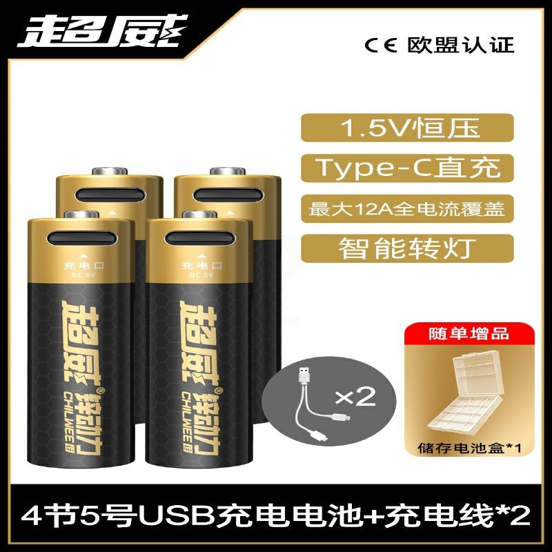 [USB充电]5号1节 超威5号7号充电电池充电器USB五号七号1号大容量锂电池1.5v遥控车
