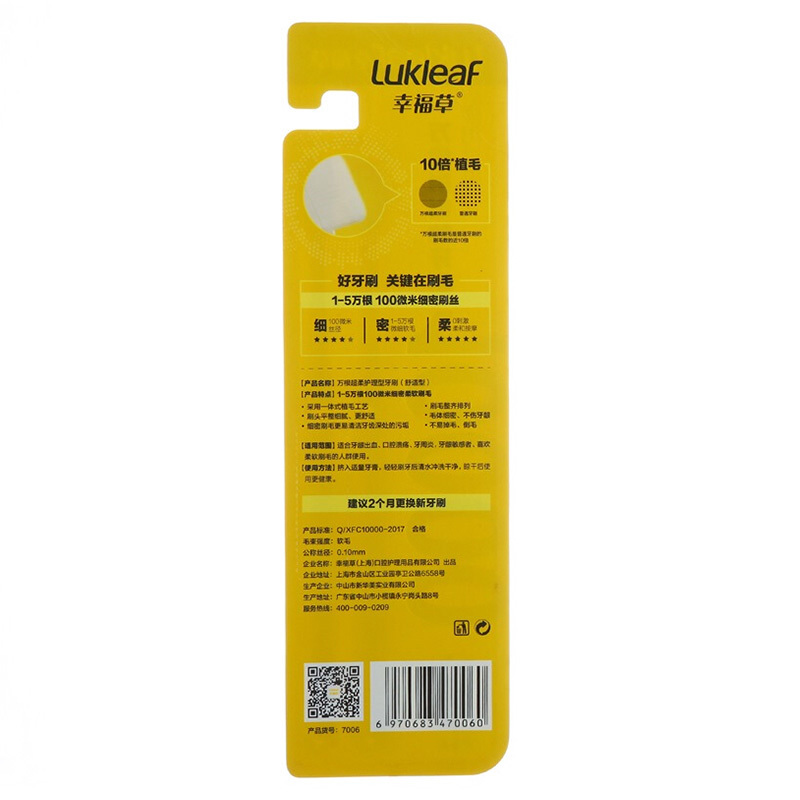 幸福草Lukleaf 万根超柔 护理型牙刷(舒适型)2支装 牙龈出血敏感 牙周肿痛 清新口气 深洁净白