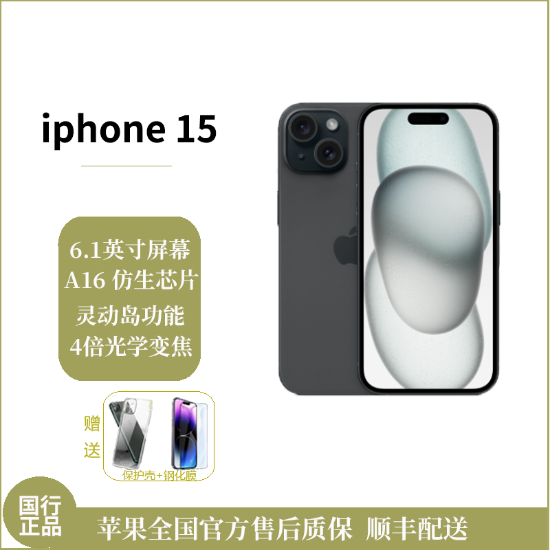 苹果/Apple iPhone 15 512G 黑色 移动联通电信5G全网通手机 双卡双待双摄