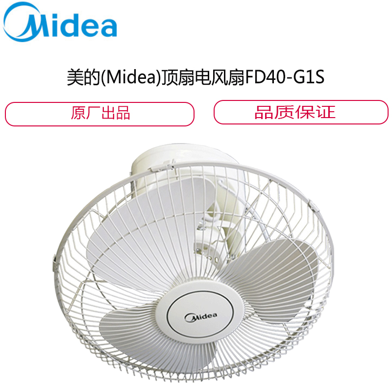 美的(Midea)顶 扇 电 风 扇FD40-G1S