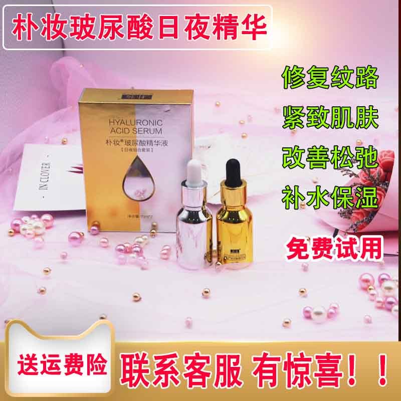 朴妆玻尿酸精华液日用夜用保湿补水紧致肌肤正品涂抹式精华原液