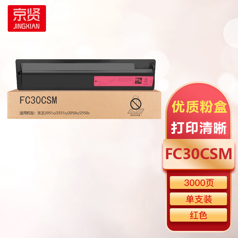 京贤FC30CSM红色粉盒适用东芝2051c/2551c/2050c/2550c