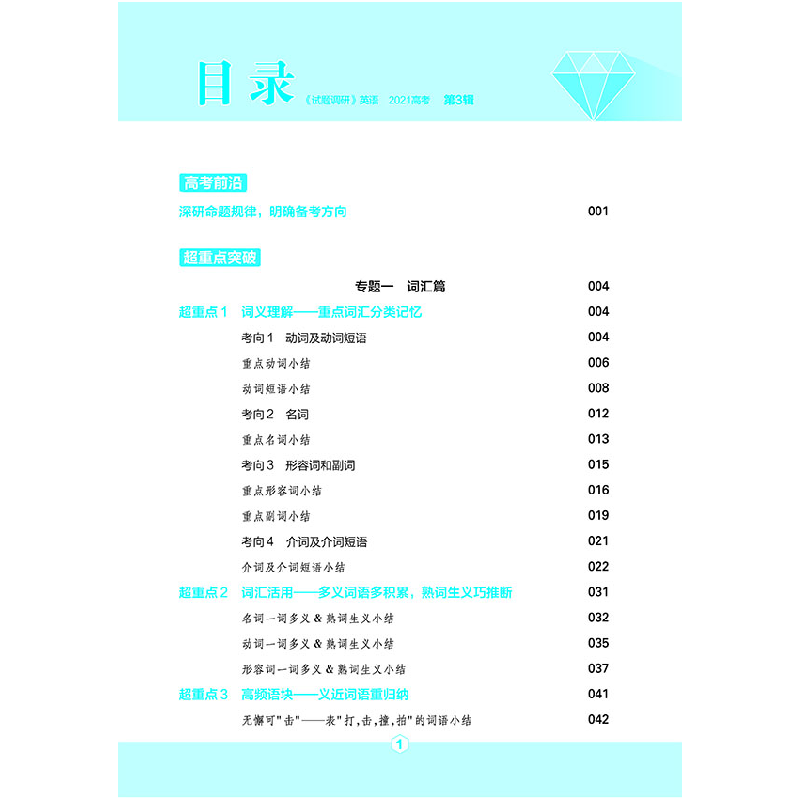 正版新书]试题调研 英语 第3辑 完形填空 2021学年适用--天星教高清大图