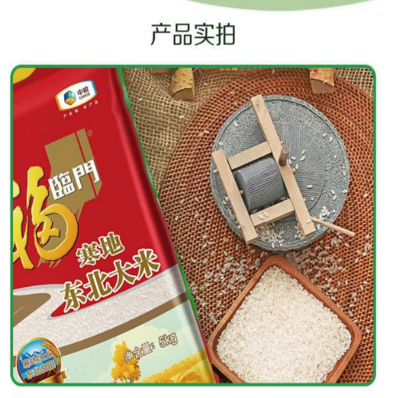 福临门 寒地东北大米 5kg 优选大米高清大图