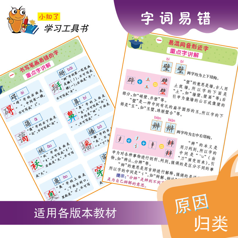 小学生易错易混字词手册 广东教育出版社辞书研发中心 组编 著 广东教育出版社辞书研发中心 编 文教 文轩网