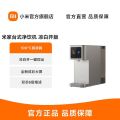 小米 米家台式净饮机 凉白开版即热净饮一体直饮家用