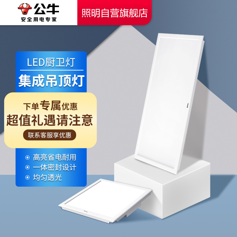 BULL公牛平板灯led集成吊顶天花厨房卫生间嵌入式300x300薄面板照明模块灯高清大图