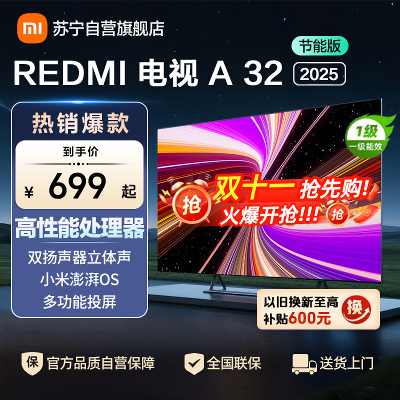 小米电视32英寸REDMI A32 2025节能版一级能效多功能投屏金属全面屏双扬立体声L32RA-RAE