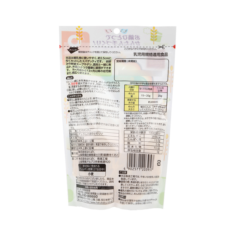 黄金大地Hakubaku 婴儿意面辅食 100g/袋