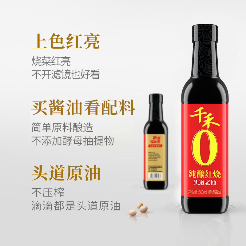 千禾纯酿红烧老抽酱油500ml红烧肉凉拌上色调料高清大图