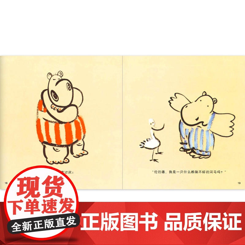 笨手笨脚的小河马高清大图