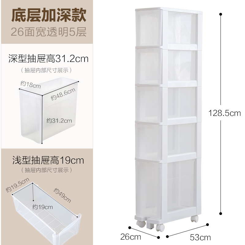 夹缝收纳柜子抽屉式爱丽丝厨房置物架窄型卫生间缝隙储物箱三维工匠 5层透明白深款1个