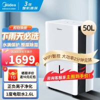 美的(Midea) 家用除湿机 干衣/抽湿机 除湿量50升/天海量除湿家用大空间地下室商用工业CF50BD/N7-DP5