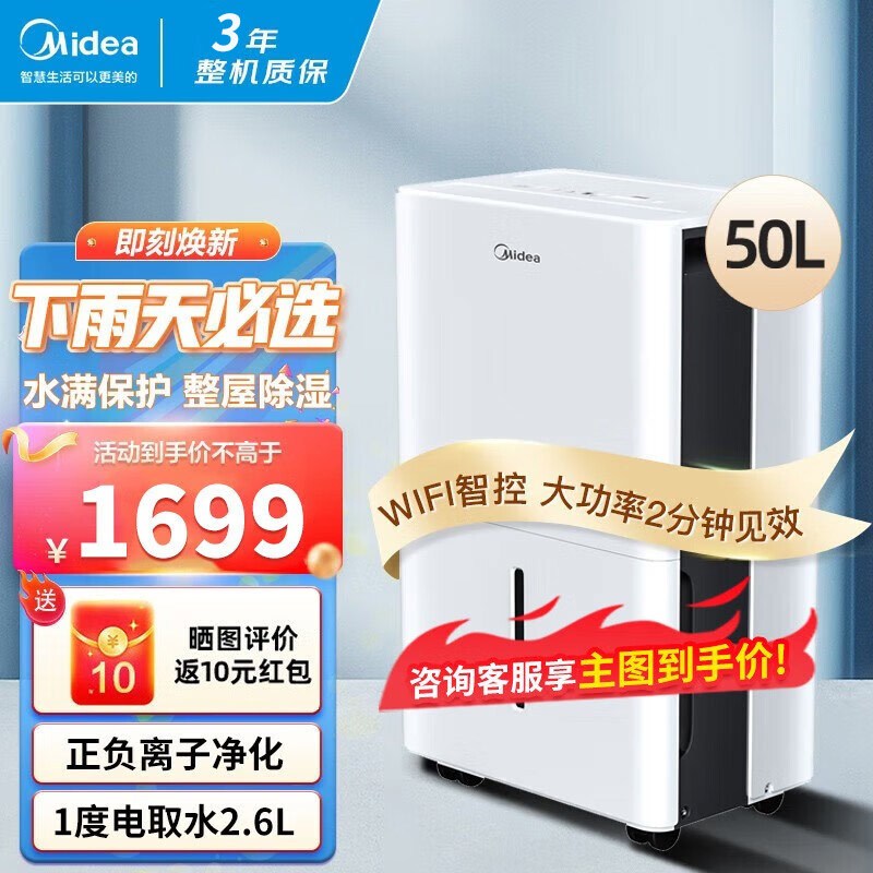 美的(Midea) 家用除湿机 干衣/抽湿机 除湿量50升/天海量除湿家用大空间地下室商用工业CF50BD/N7-DP5