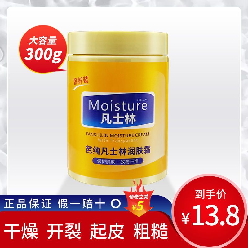 凡士林 300g/1瓶装 [300毫升]凡士林保湿润肤霜身体乳护手霜补水滋润防冻防裂男女