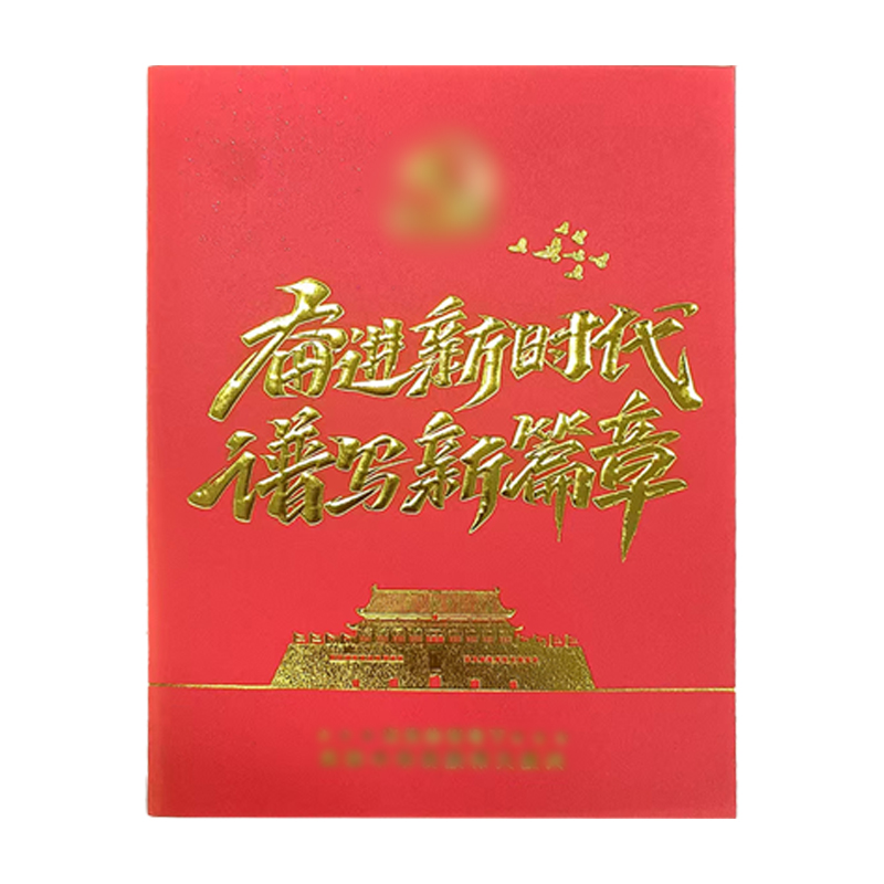 优彩嘉 政治生日贺卡 新时代 立体90° HK08 套高清大图