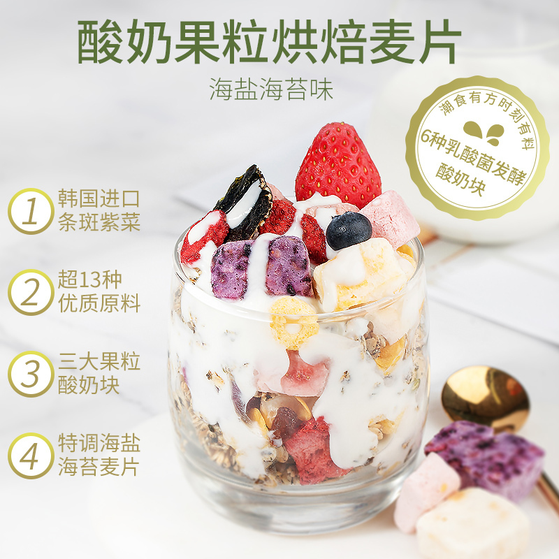 老金磨方 酸奶果粒烘培麦片海苔味300g*2 即食营养代餐早餐烘培冲饮食品