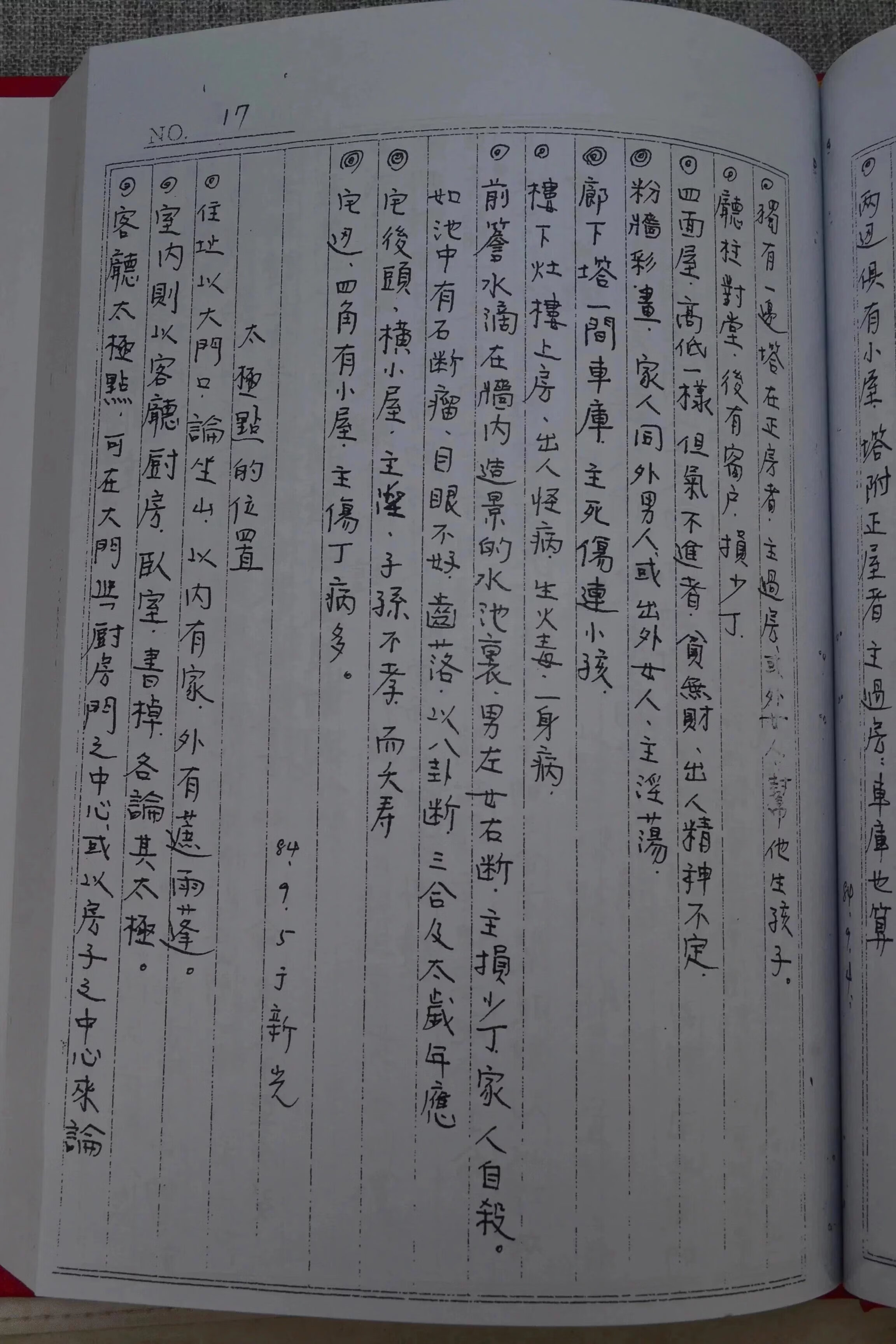 正版 形家阳宅现场实例 周胜青 胜青堂 青 胜青堂高清大图