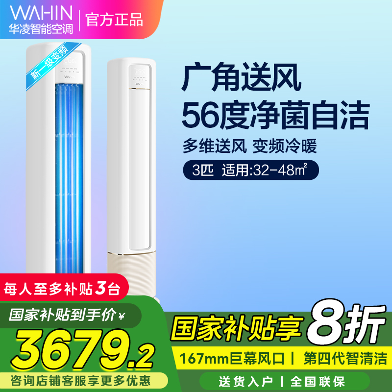 华凌空调KFR-72LW/N8HB1A