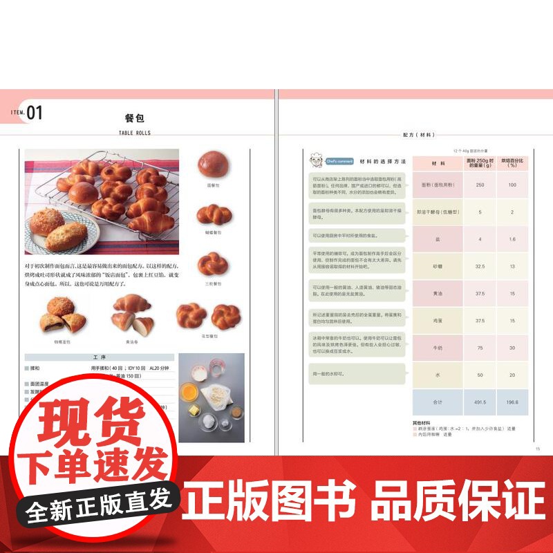 [店]手作面包科学 竹谷光司力作 生活 美食 烘焙 面包入门者的不二选择,用手作感受科学的温度高清大图