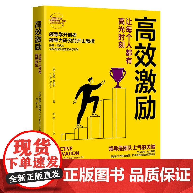 高效激励(让每个人都有高光时刻)/EFFECTIVE高效高清大图