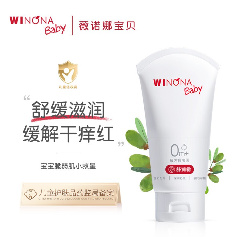 薇诺娜宝贝舒润滋养霜婴儿宝儿童霜小孩宝贝儿舒润滋养霜 宝贝舒润