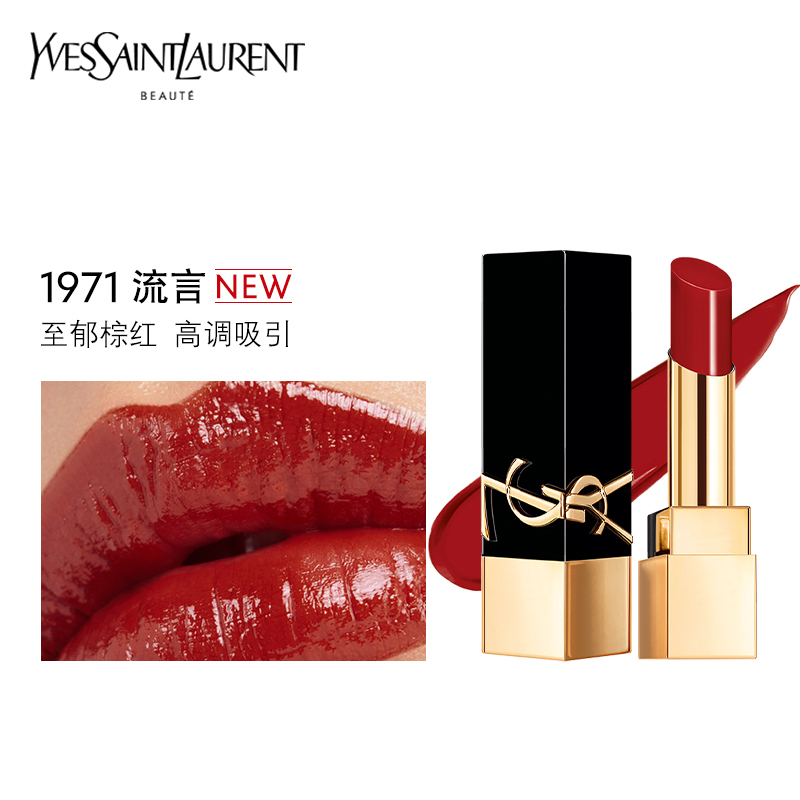 圣罗兰 YSL 黑金方管口红唇膏3g 1971#棕红色 流言